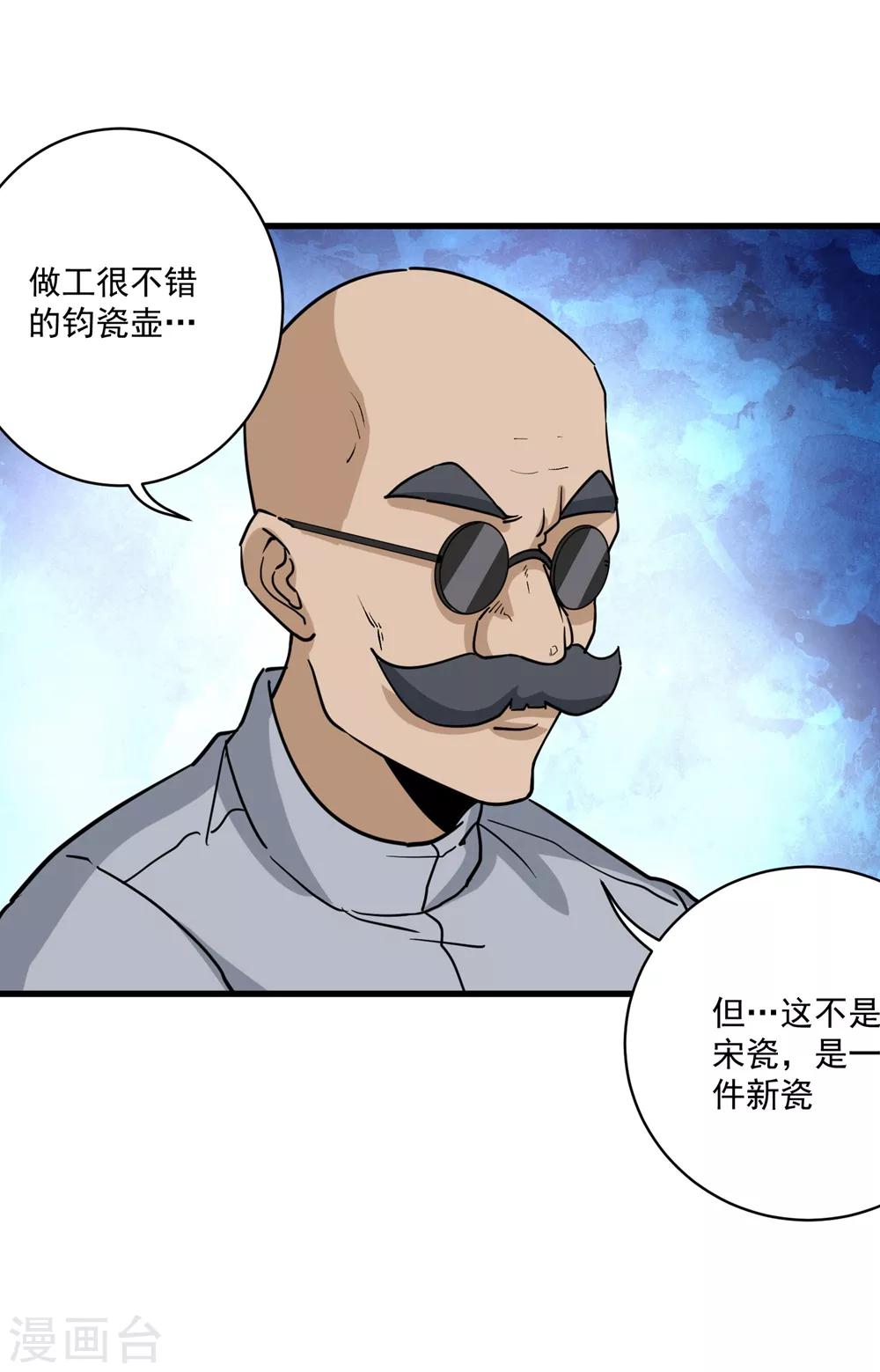 《校园护花高手》漫画最新章节第71话 钧瓷壶免费下拉式在线观看章节第【22】张图片