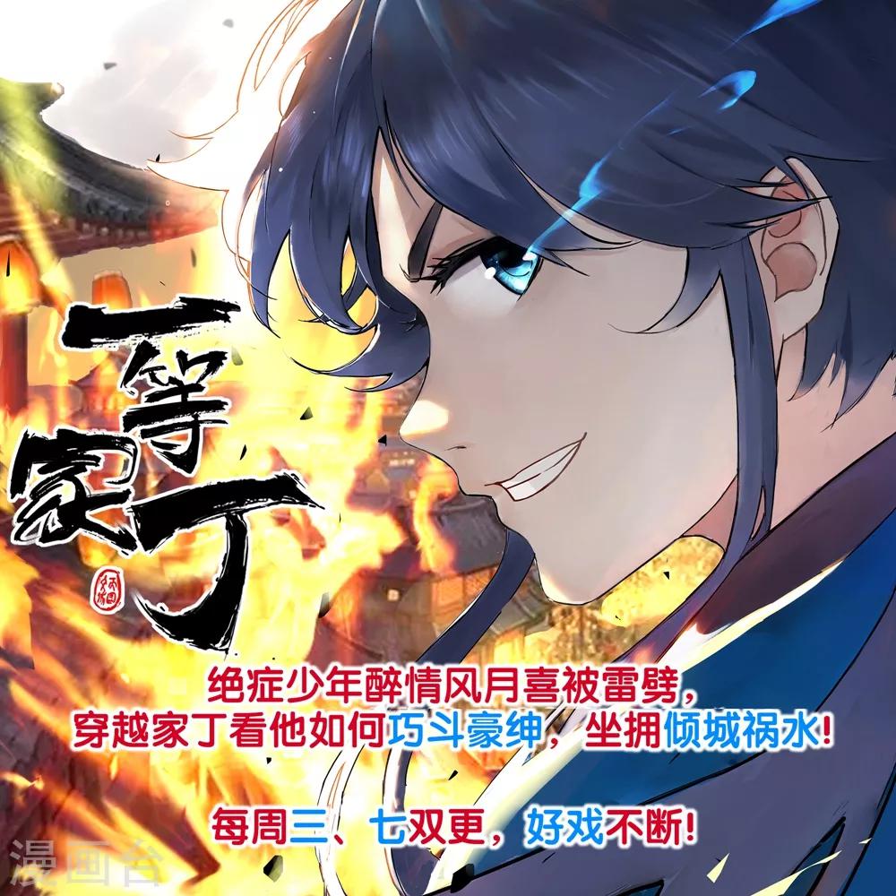 《校园护花高手》漫画最新章节第71话 钧瓷壶免费下拉式在线观看章节第【24】张图片