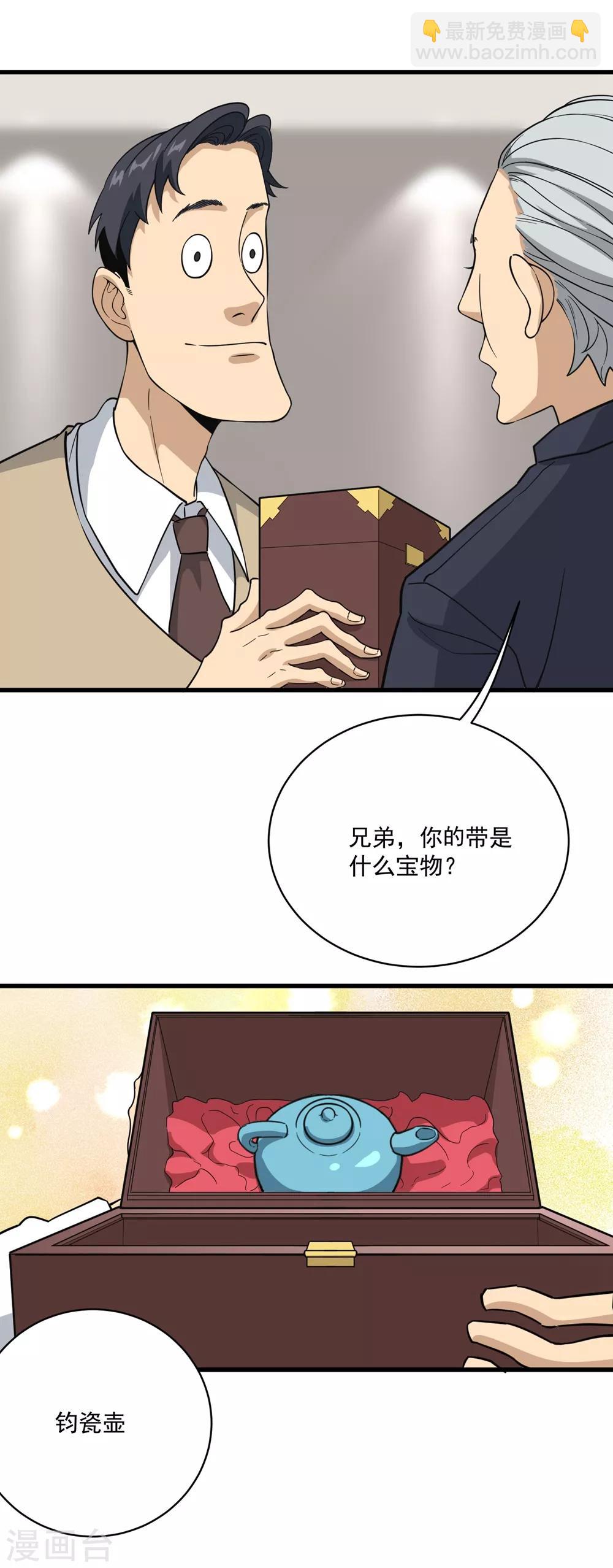 《校园护花高手》漫画最新章节第71话 钧瓷壶免费下拉式在线观看章节第【3】张图片