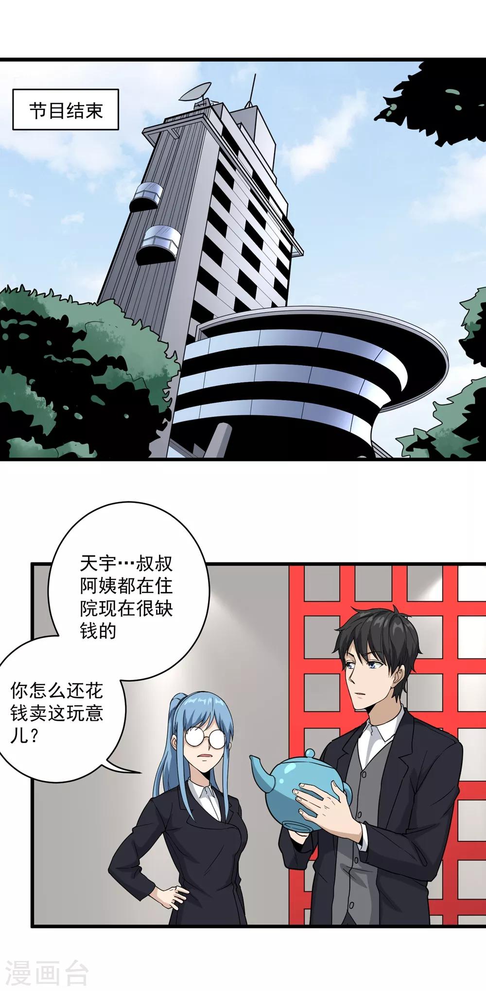 《校园护花高手》漫画最新章节第72话 捡漏免费下拉式在线观看章节第【11】张图片