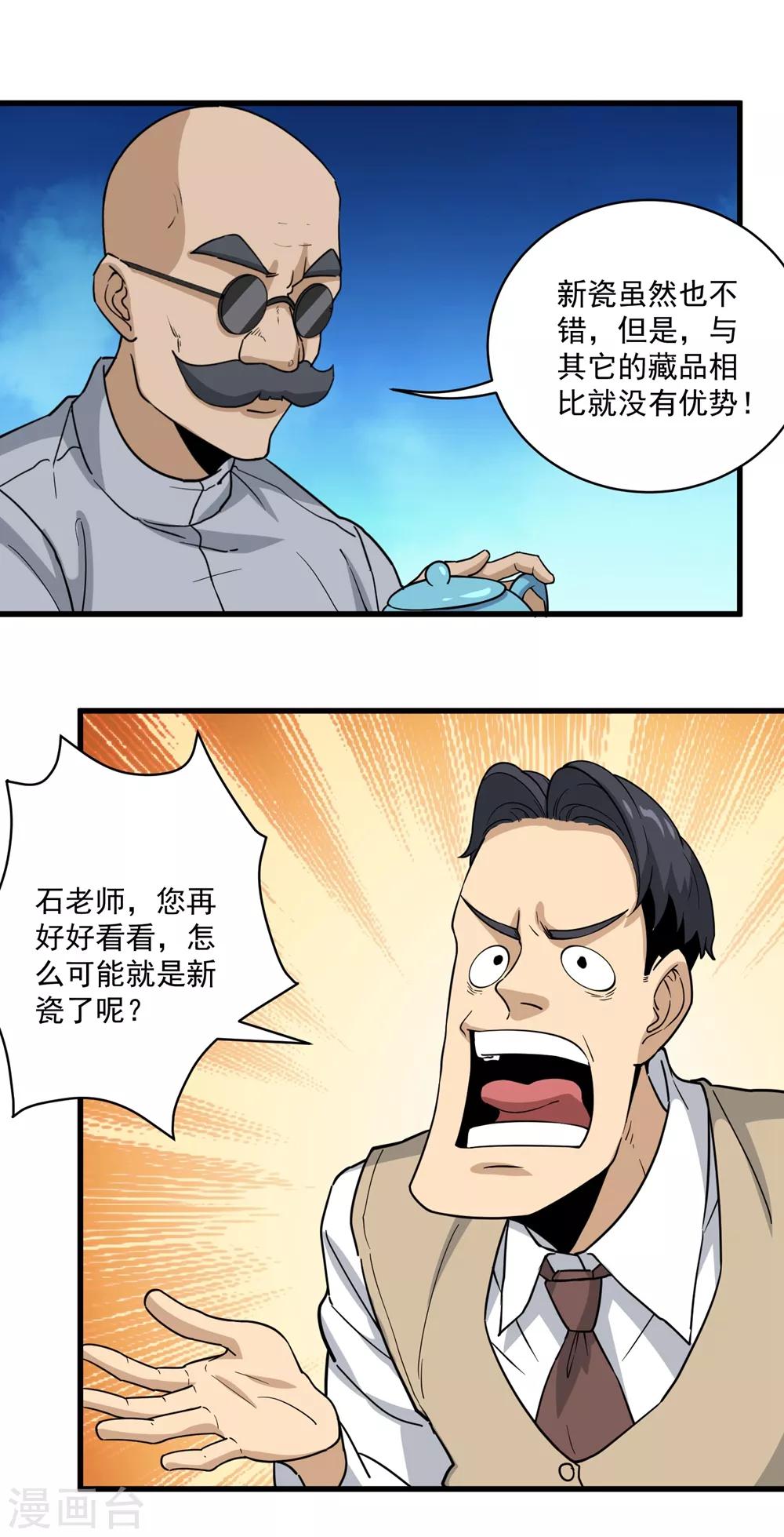 《校园护花高手》漫画最新章节第72话 捡漏免费下拉式在线观看章节第【2】张图片