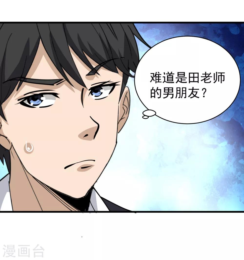 《校园护花高手》漫画最新章节第73话 亲哥哥免费下拉式在线观看章节第【13】张图片