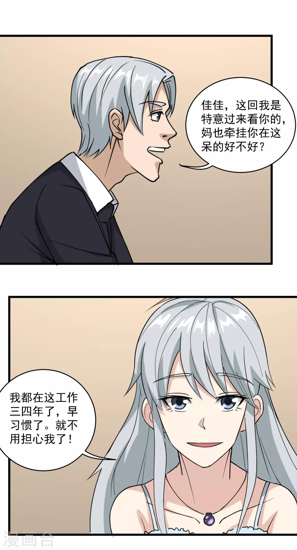 《校园护花高手》漫画最新章节第73话 亲哥哥免费下拉式在线观看章节第【14】张图片