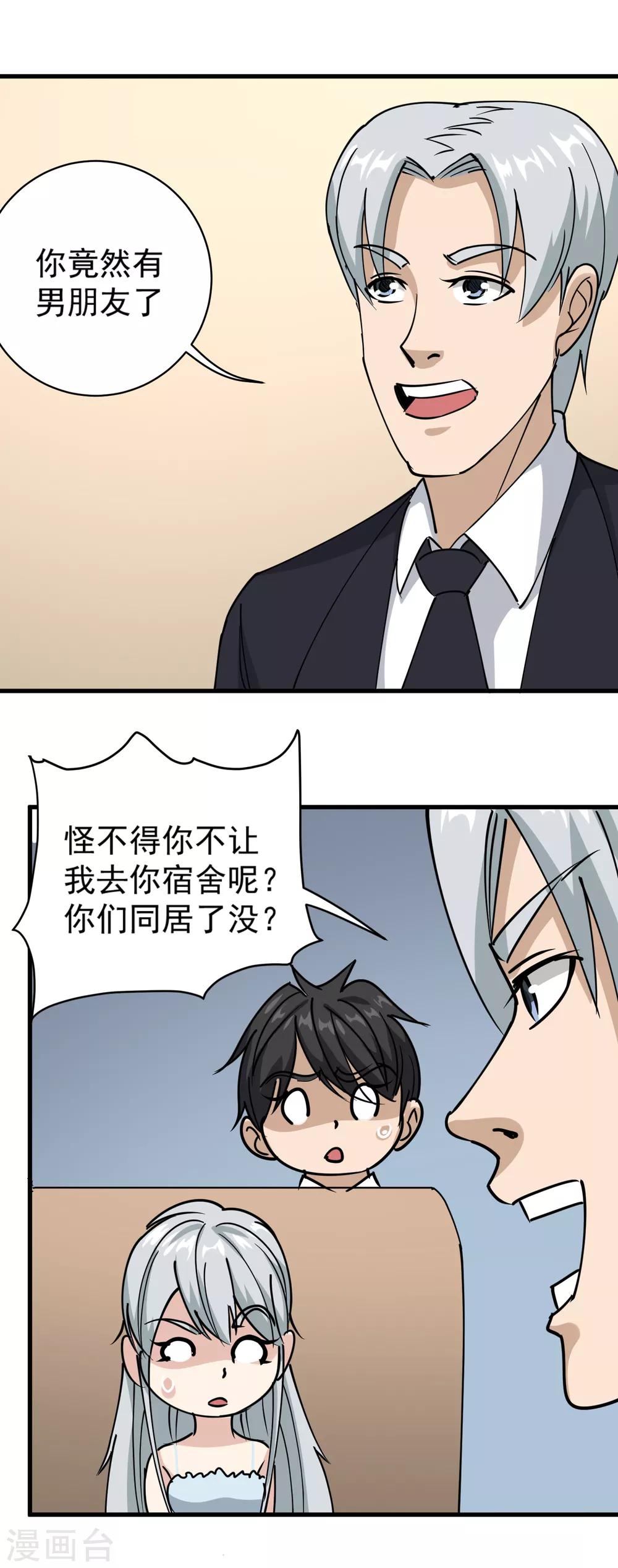 《校园护花高手》漫画最新章节第73话 亲哥哥免费下拉式在线观看章节第【20】张图片