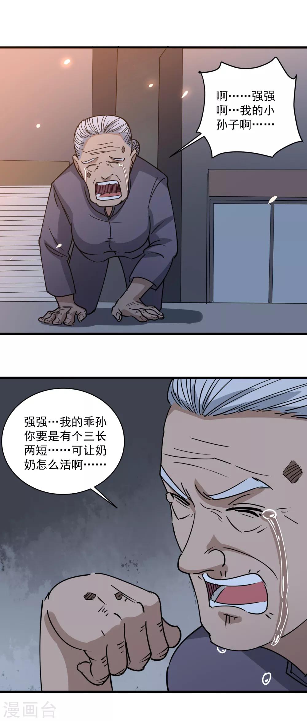 《校园护花高手》漫画最新章节第74话 大火四起免费下拉式在线观看章节第【17】张图片