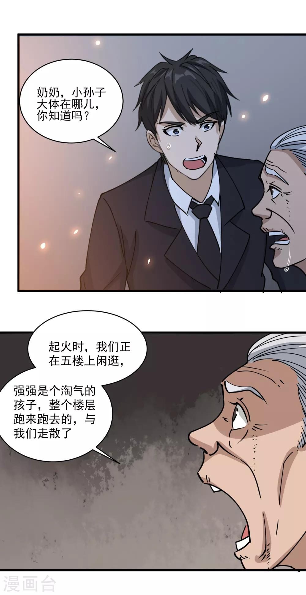 《校园护花高手》漫画最新章节第74话 大火四起免费下拉式在线观看章节第【18】张图片