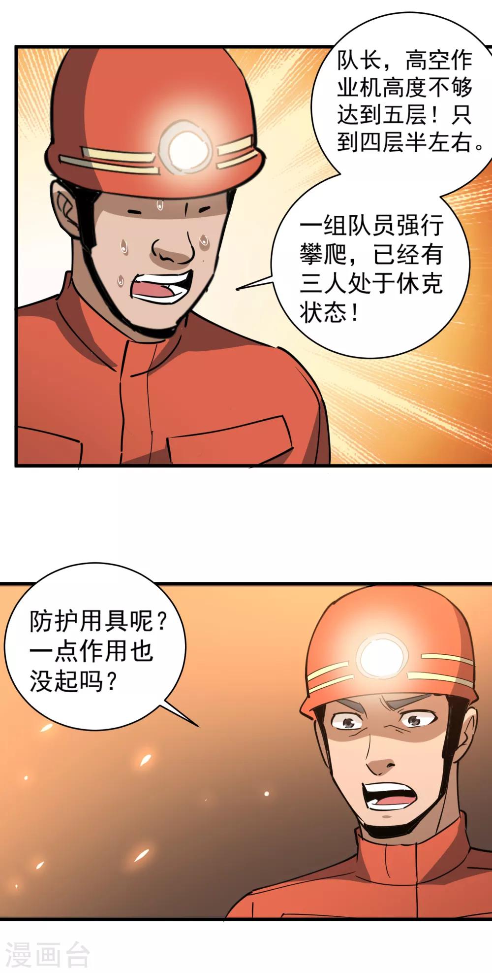 《校园护花高手》漫画最新章节第74话 大火四起免费下拉式在线观看章节第【20】张图片