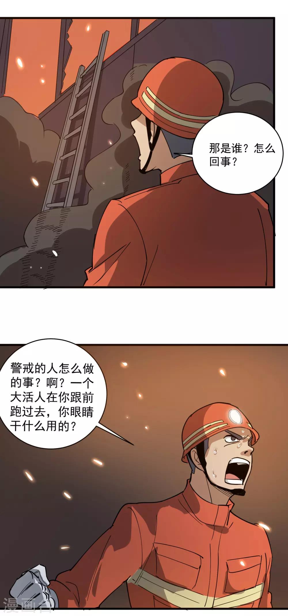 《校园护花高手》漫画最新章节第75话 救火英雄免费下拉式在线观看章节第【14】张图片