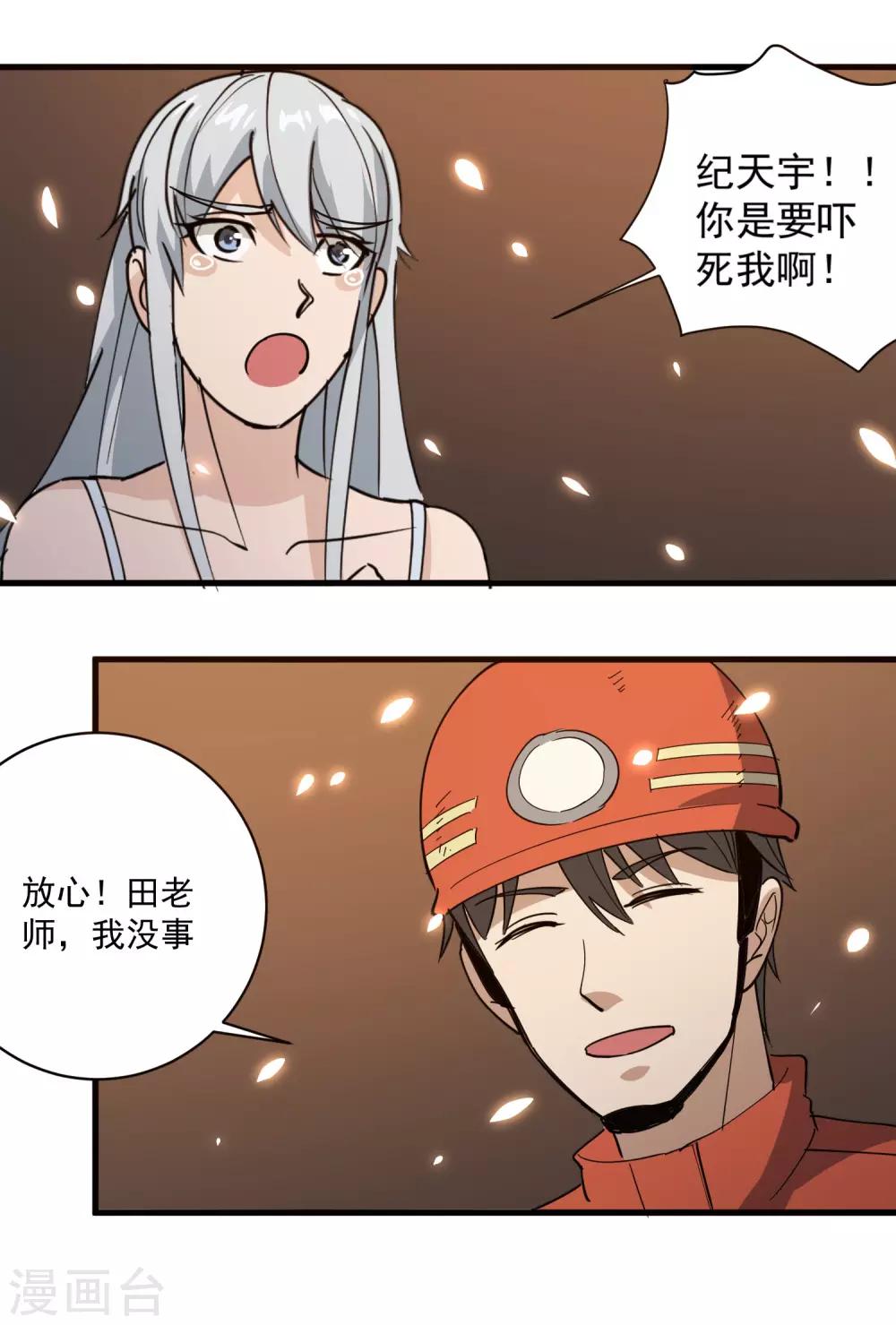 《校园护花高手》漫画最新章节第76话 顺利归来免费下拉式在线观看章节第【22】张图片