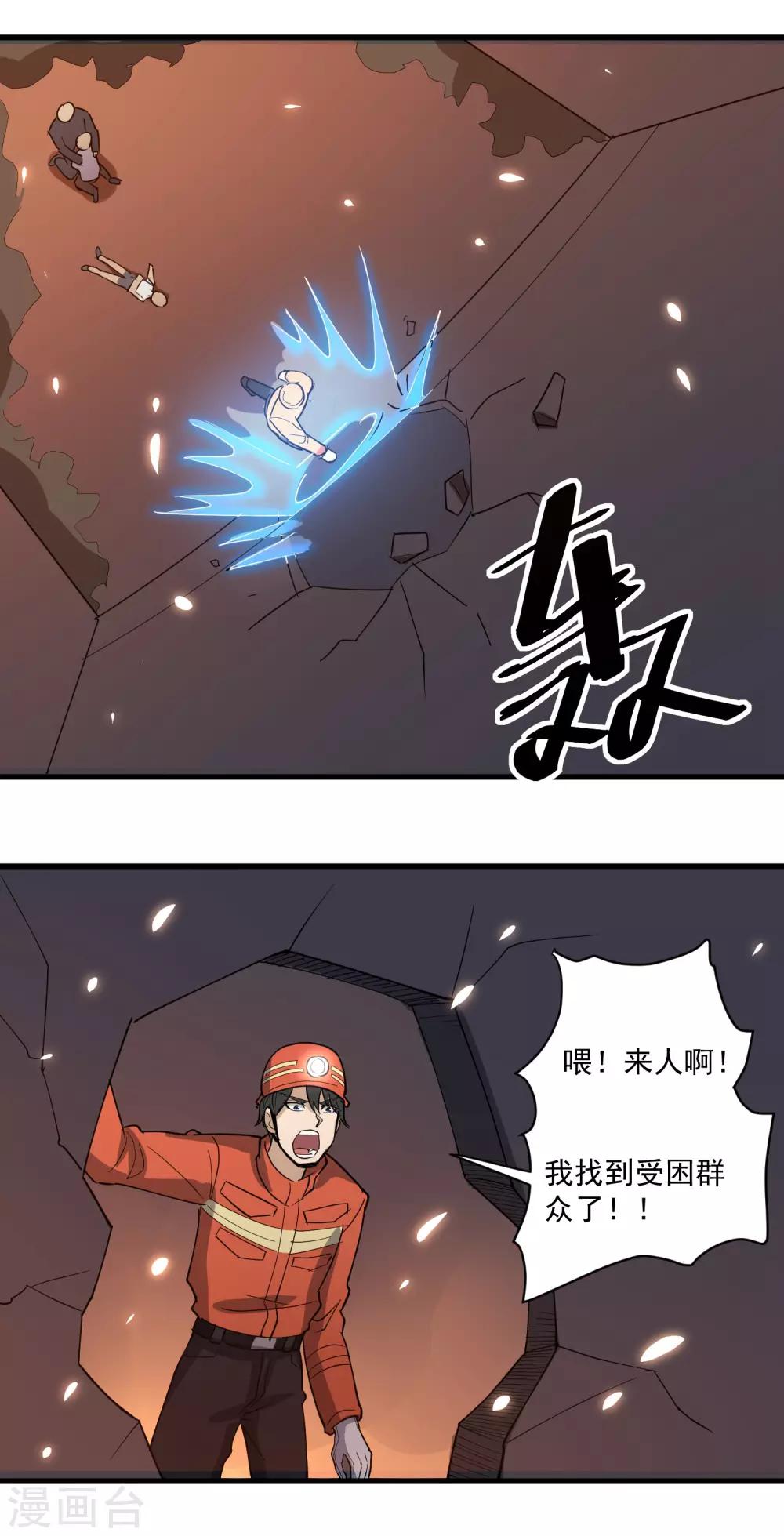 《校园护花高手》漫画最新章节第76话 顺利归来免费下拉式在线观看章节第【9】张图片