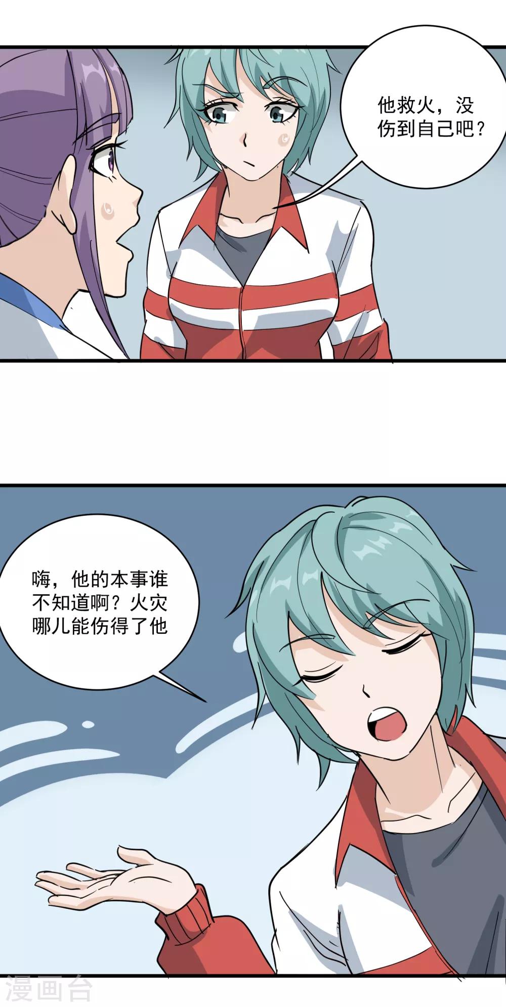 《校园护花高手》漫画最新章节第77话 我是家属免费下拉式在线观看章节第【15】张图片