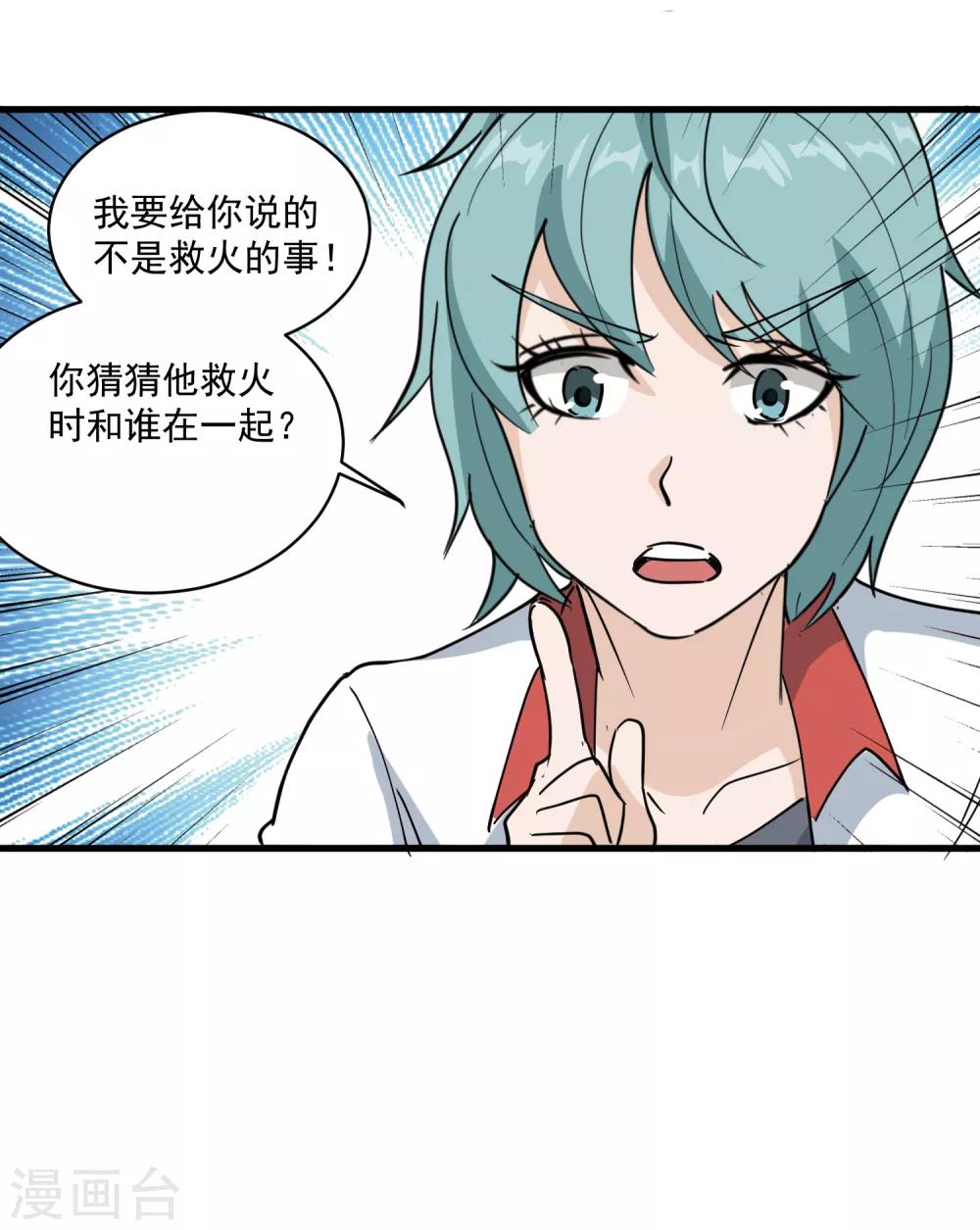 《校园护花高手》漫画最新章节第77话 我是家属免费下拉式在线观看章节第【16】张图片