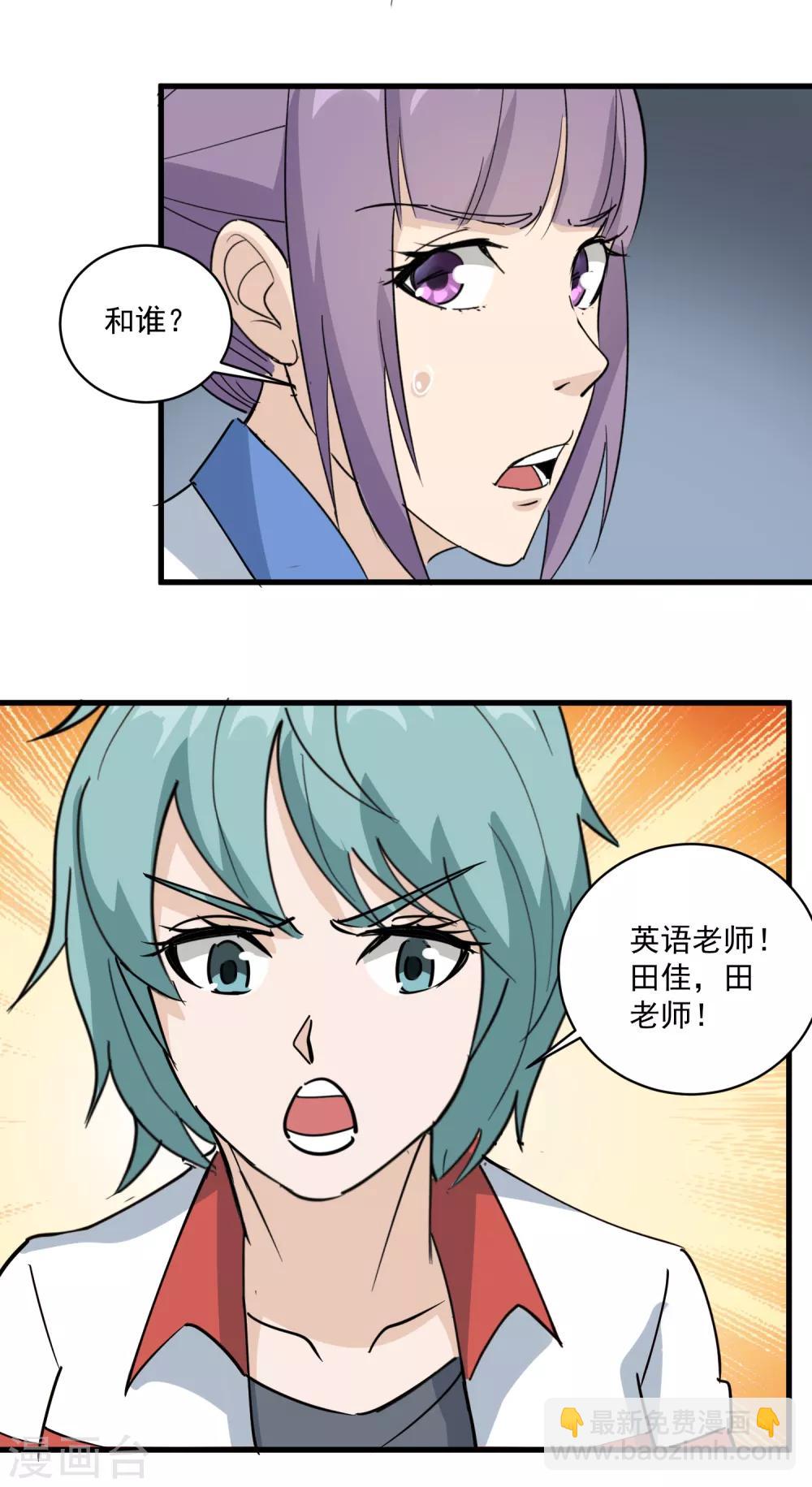 《校园护花高手》漫画最新章节第77话 我是家属免费下拉式在线观看章节第【17】张图片