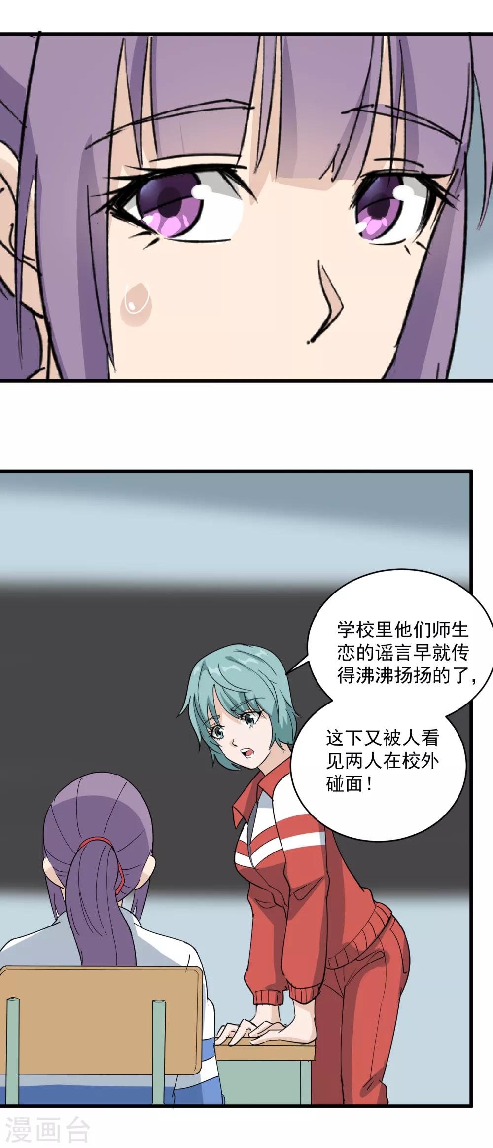 《校园护花高手》漫画最新章节第77话 我是家属免费下拉式在线观看章节第【18】张图片