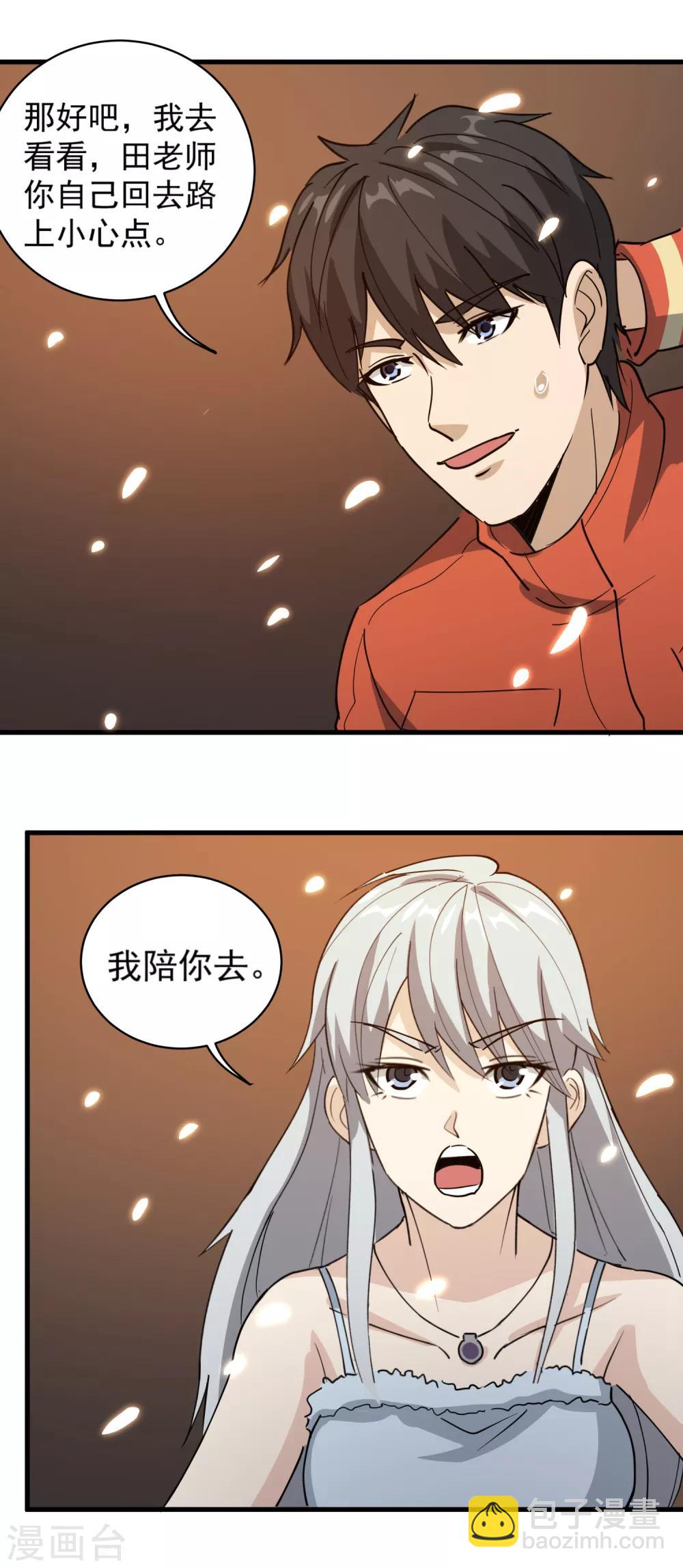 《校园护花高手》漫画最新章节第77话 我是家属免费下拉式在线观看章节第【5】张图片