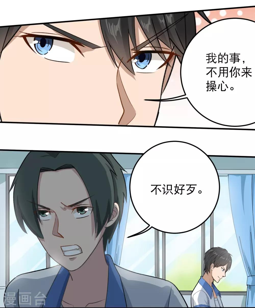 《校园护花高手》漫画最新章节第8话 一吻能量爆表免费下拉式在线观看章节第【10】张图片