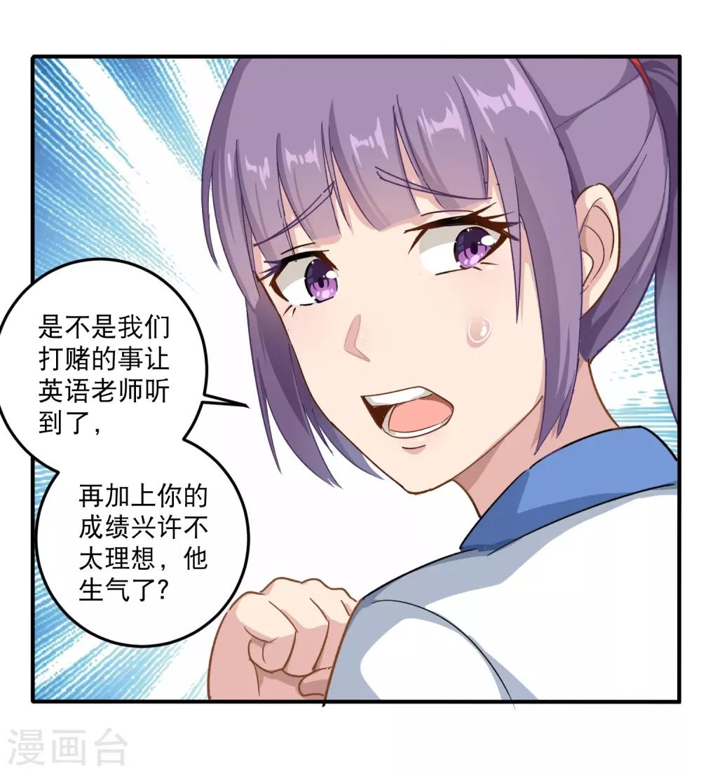 《校园护花高手》漫画最新章节第8话 一吻能量爆表免费下拉式在线观看章节第【14】张图片