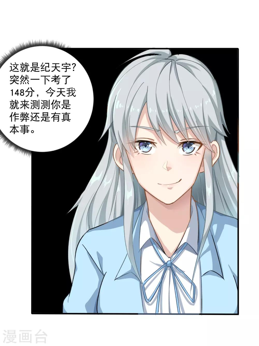 《校园护花高手》漫画最新章节第8话 一吻能量爆表免费下拉式在线观看章节第【22】张图片