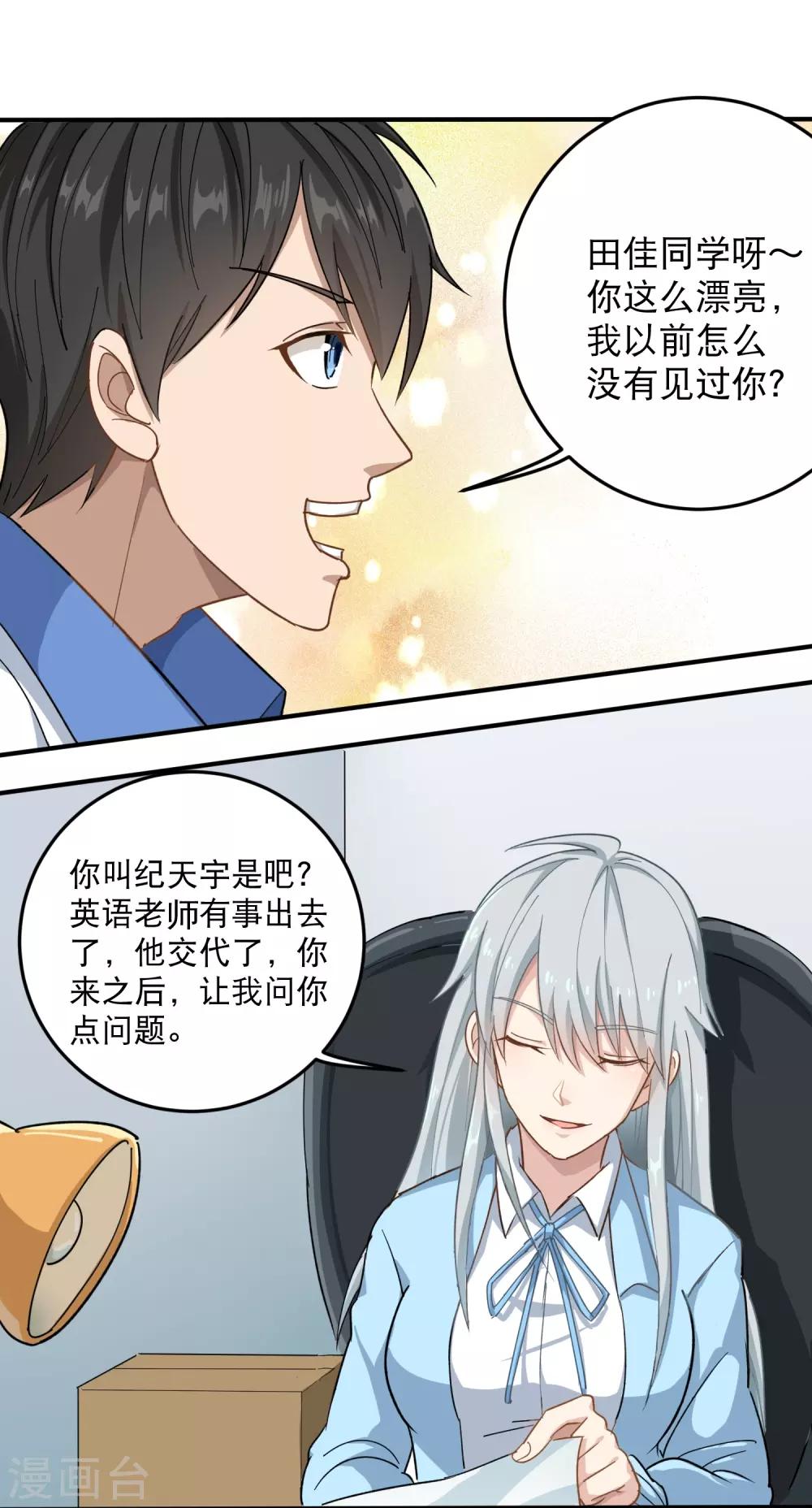 《校园护花高手》漫画最新章节第8话 一吻能量爆表免费下拉式在线观看章节第【23】张图片