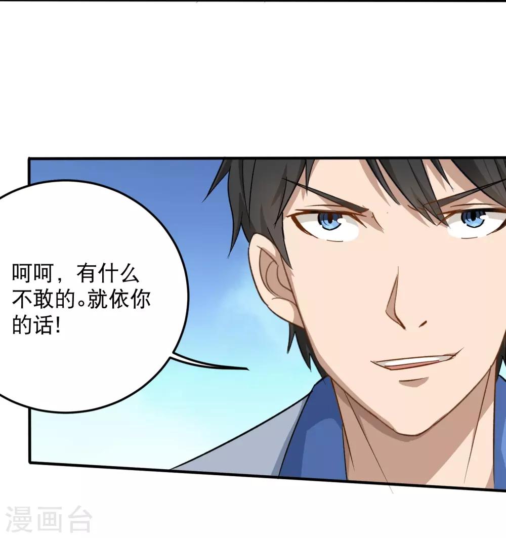 《校园护花高手》漫画最新章节第8话 一吻能量爆表免费下拉式在线观看章节第【3】张图片