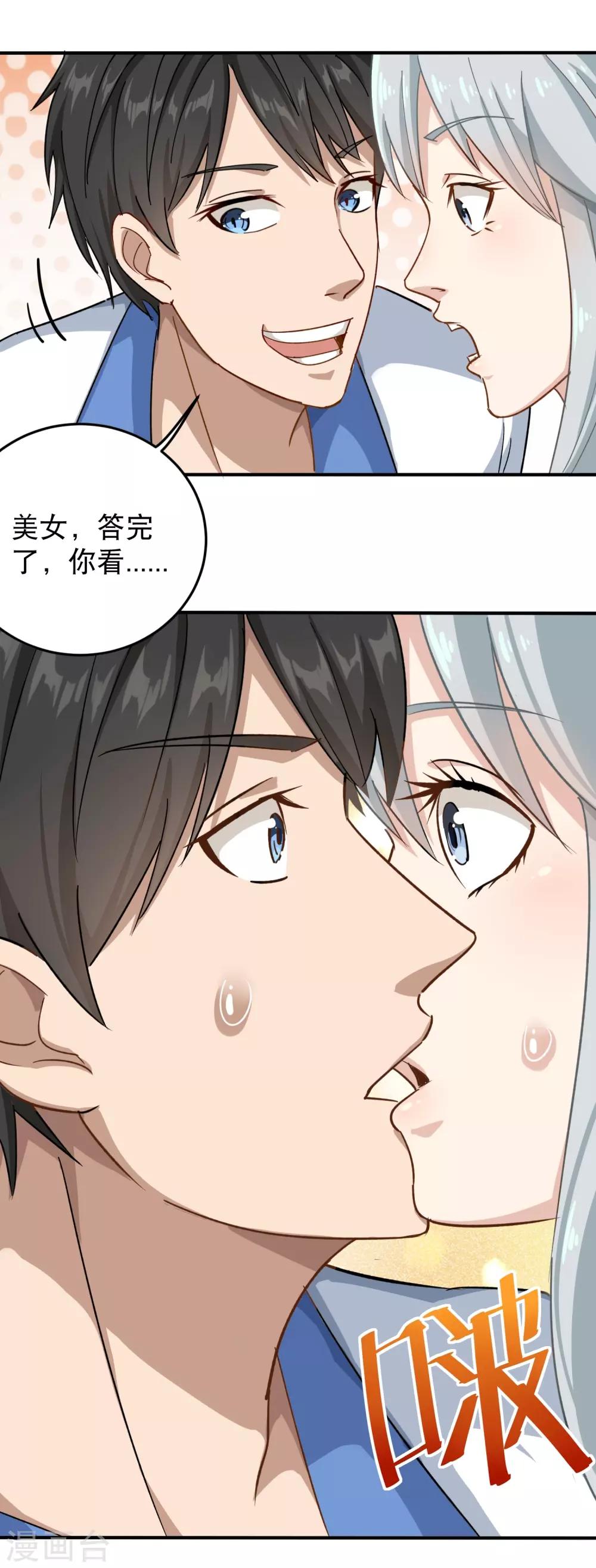 《校园护花高手》漫画最新章节第8话 一吻能量爆表免费下拉式在线观看章节第【32】张图片