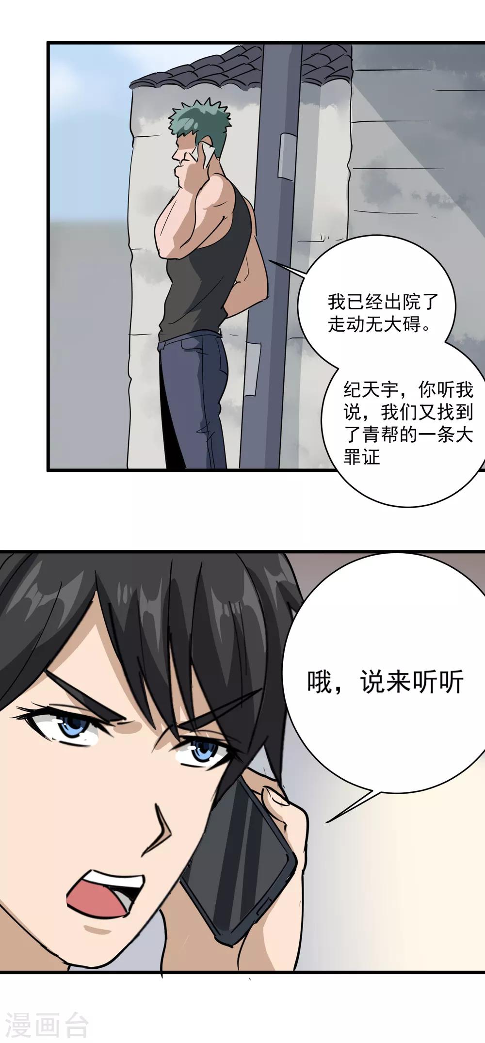 《校园护花高手》漫画最新章节第78话 沙亮来电免费下拉式在线观看章节第【21】张图片