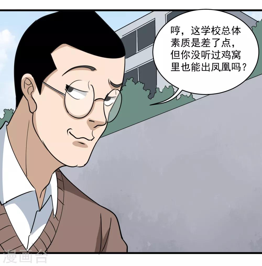 《校园护花高手》漫画最新章节第79话 鸡窝出凤凰免费下拉式在线观看章节第【10】张图片