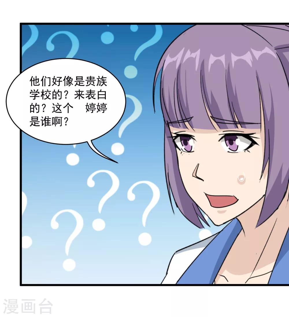 《校园护花高手》漫画最新章节第79话 鸡窝出凤凰免费下拉式在线观看章节第【16】张图片