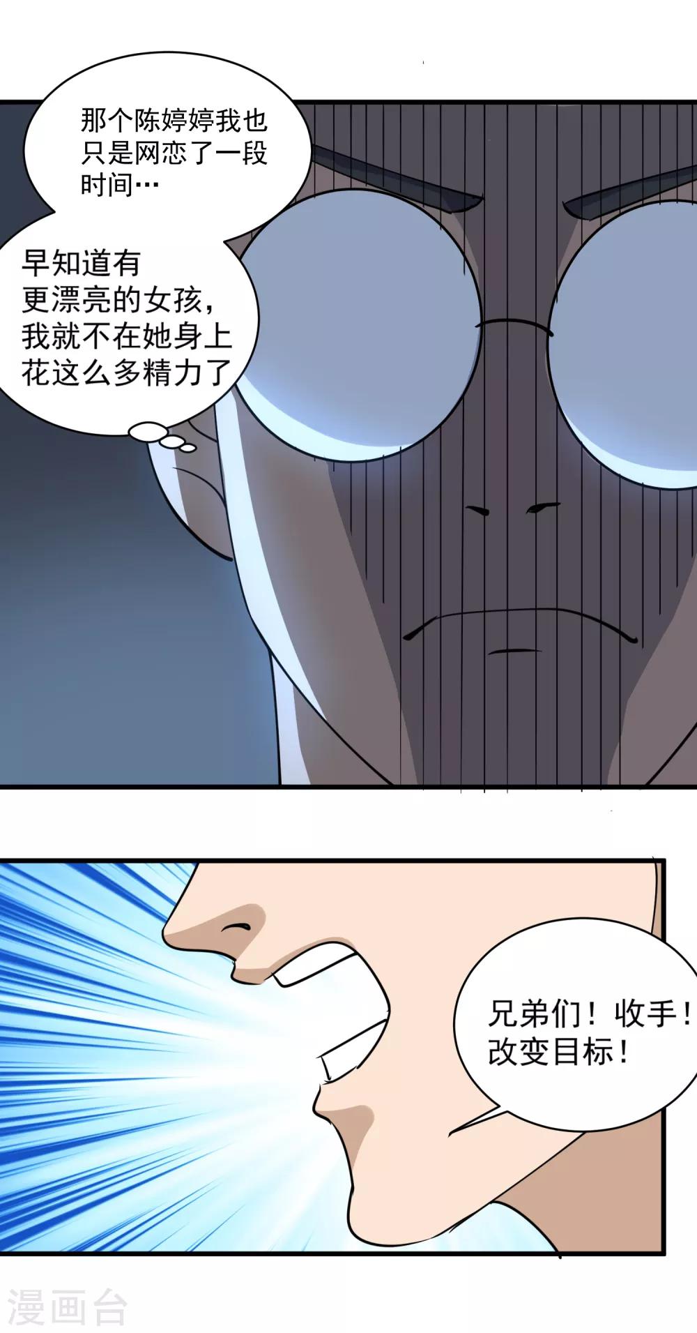 《校园护花高手》漫画最新章节第79话 鸡窝出凤凰免费下拉式在线观看章节第【20】张图片