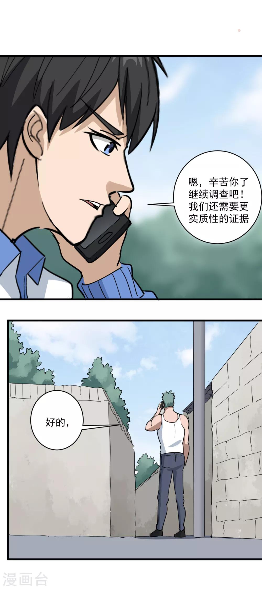 《校园护花高手》漫画最新章节第79话 鸡窝出凤凰免费下拉式在线观看章节第【3】张图片