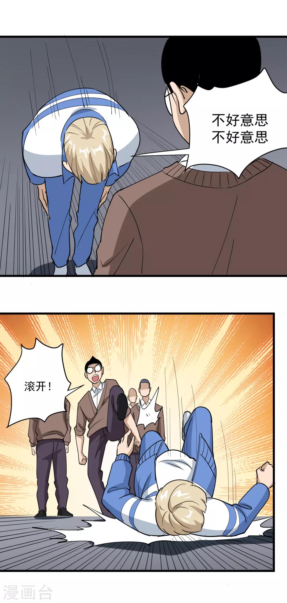 《校园护花高手》漫画最新章节第79话 鸡窝出凤凰免费下拉式在线观看章节第【8】张图片