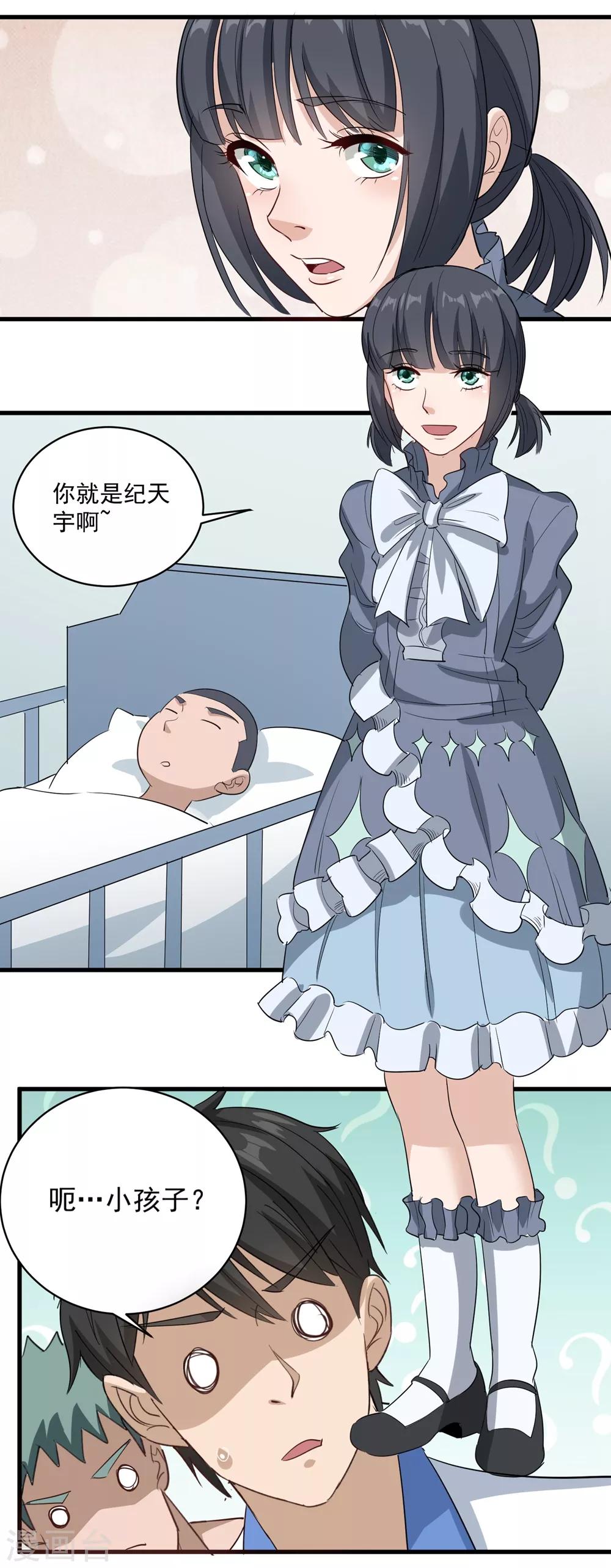 《校园护花高手》漫画最新章节第83话 别叫我小孩免费下拉式在线观看章节第【12】张图片