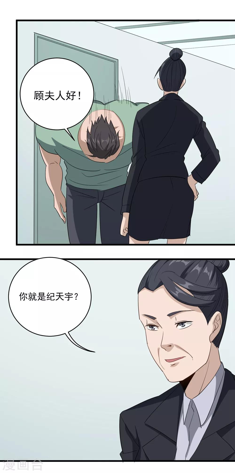 【校园护花高手】漫画-（第83话 别叫我小孩）章节漫画下拉式图片-17.jpg