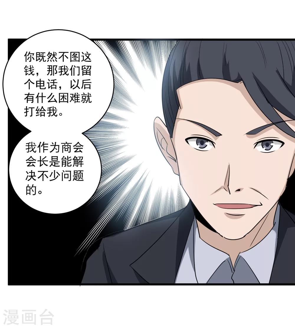 《校园护花高手》漫画最新章节第83话 别叫我小孩免费下拉式在线观看章节第【21】张图片