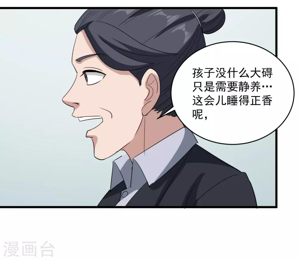 《校园护花高手》漫画最新章节第84话 高攀不起免费下拉式在线观看章节第【16】张图片