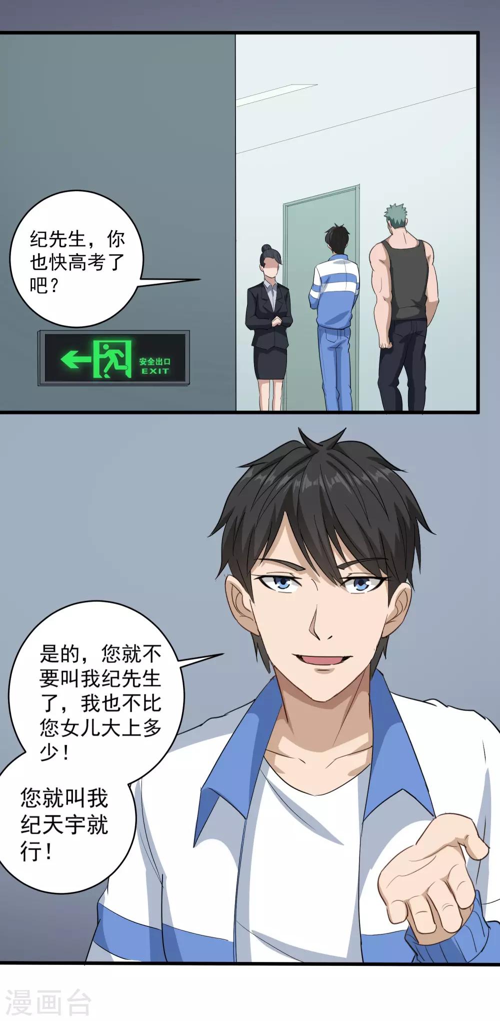 《校园护花高手》漫画最新章节第84话 高攀不起免费下拉式在线观看章节第【3】张图片