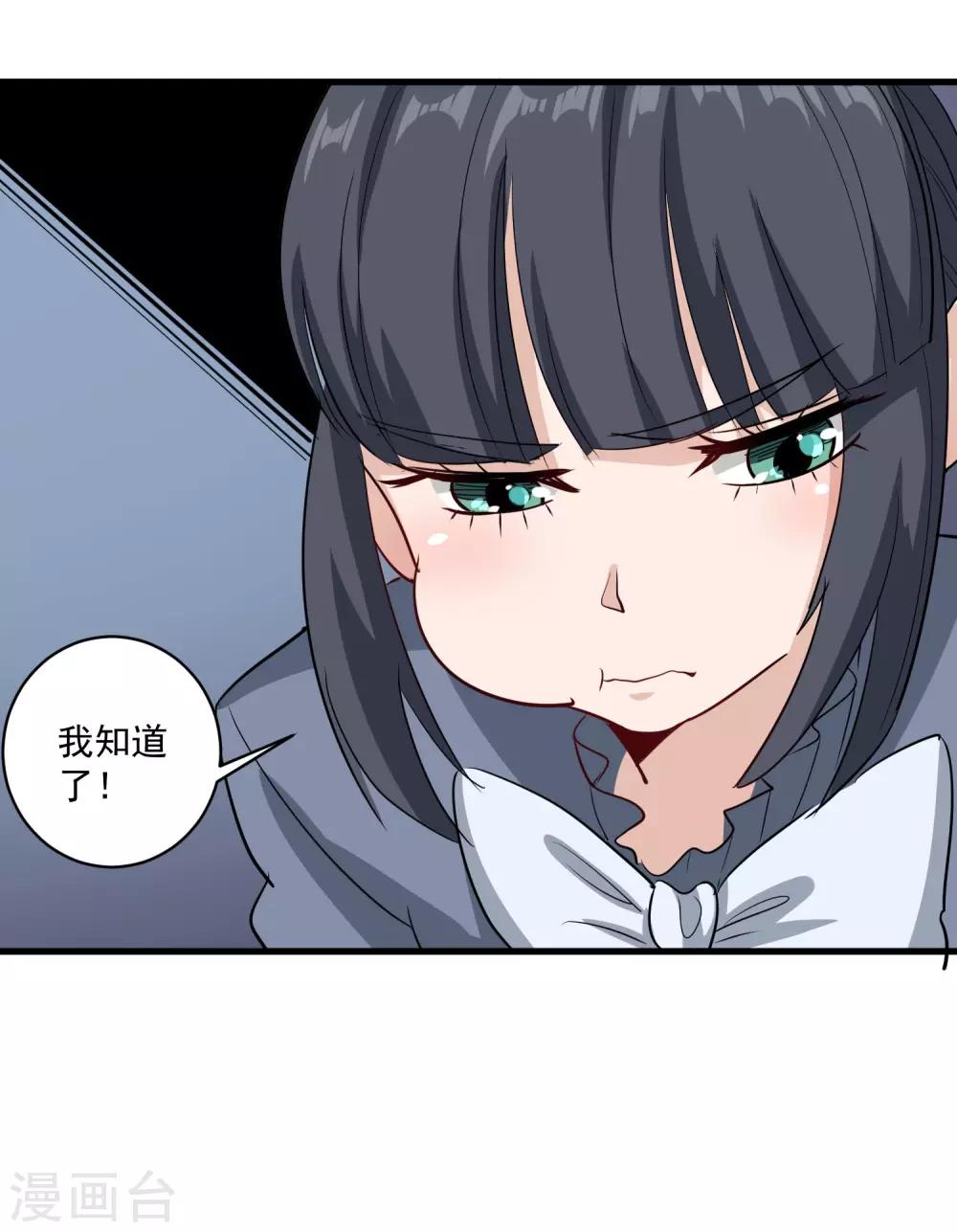 《校园护花高手》漫画最新章节第84话 高攀不起免费下拉式在线观看章节第【7】张图片