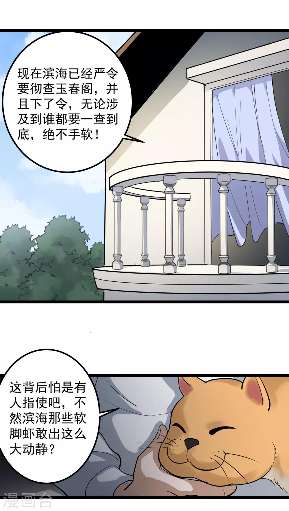 《校园护花高手》漫画最新章节第86话 平爷的气场免费下拉式在线观看章节第【11】张图片