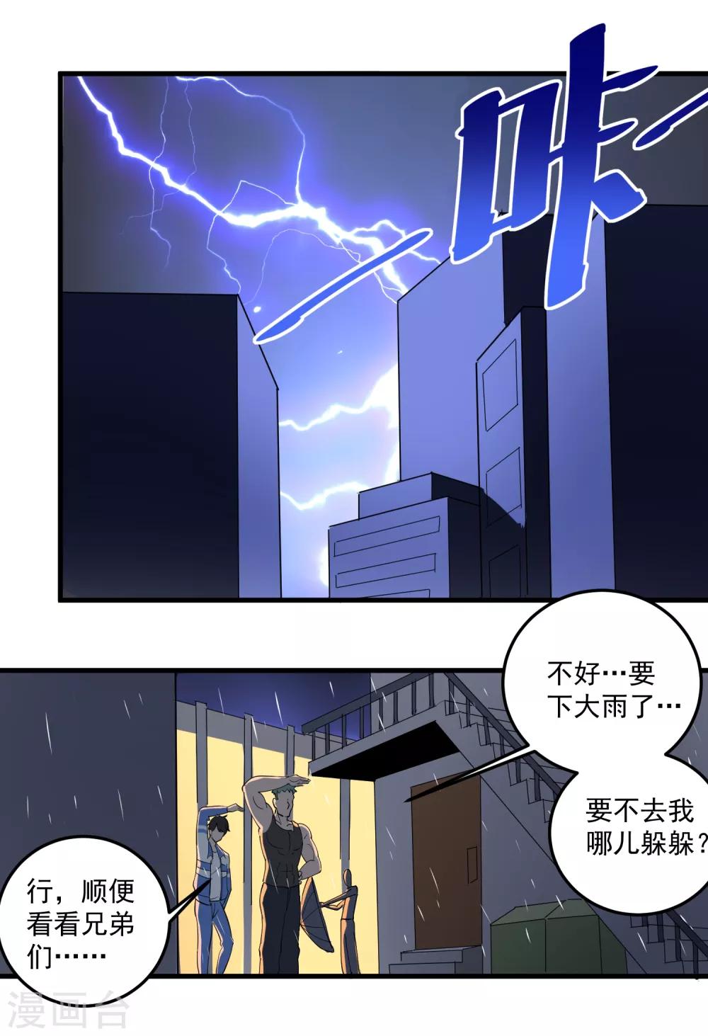 《校园护花高手》漫画最新章节第86话 平爷的气场免费下拉式在线观看章节第【19】张图片