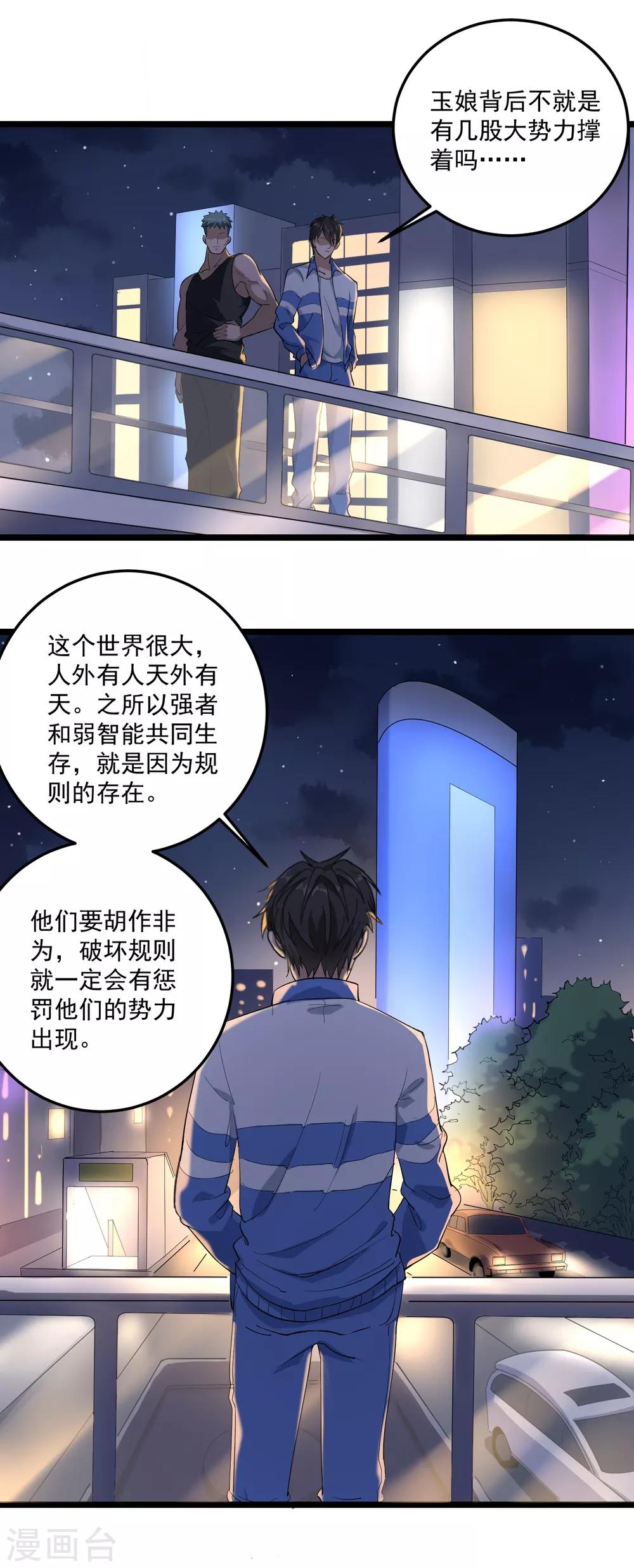 《校园护花高手》漫画最新章节第86话 平爷的气场免费下拉式在线观看章节第【3】张图片