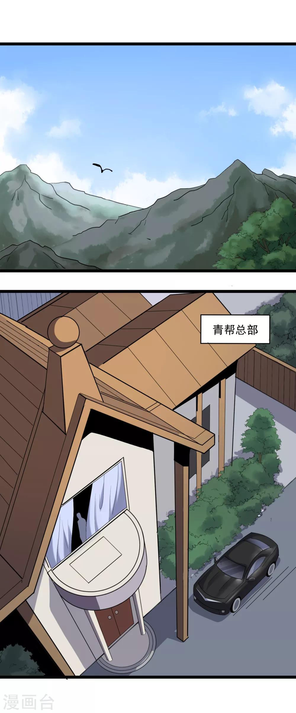 《校园护花高手》漫画最新章节第86话 平爷的气场免费下拉式在线观看章节第【5】张图片