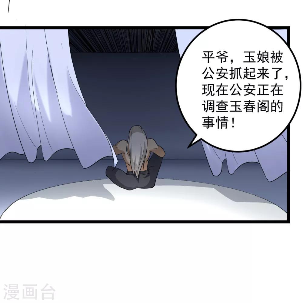 《校园护花高手》漫画最新章节第86话 平爷的气场免费下拉式在线观看章节第【7】张图片