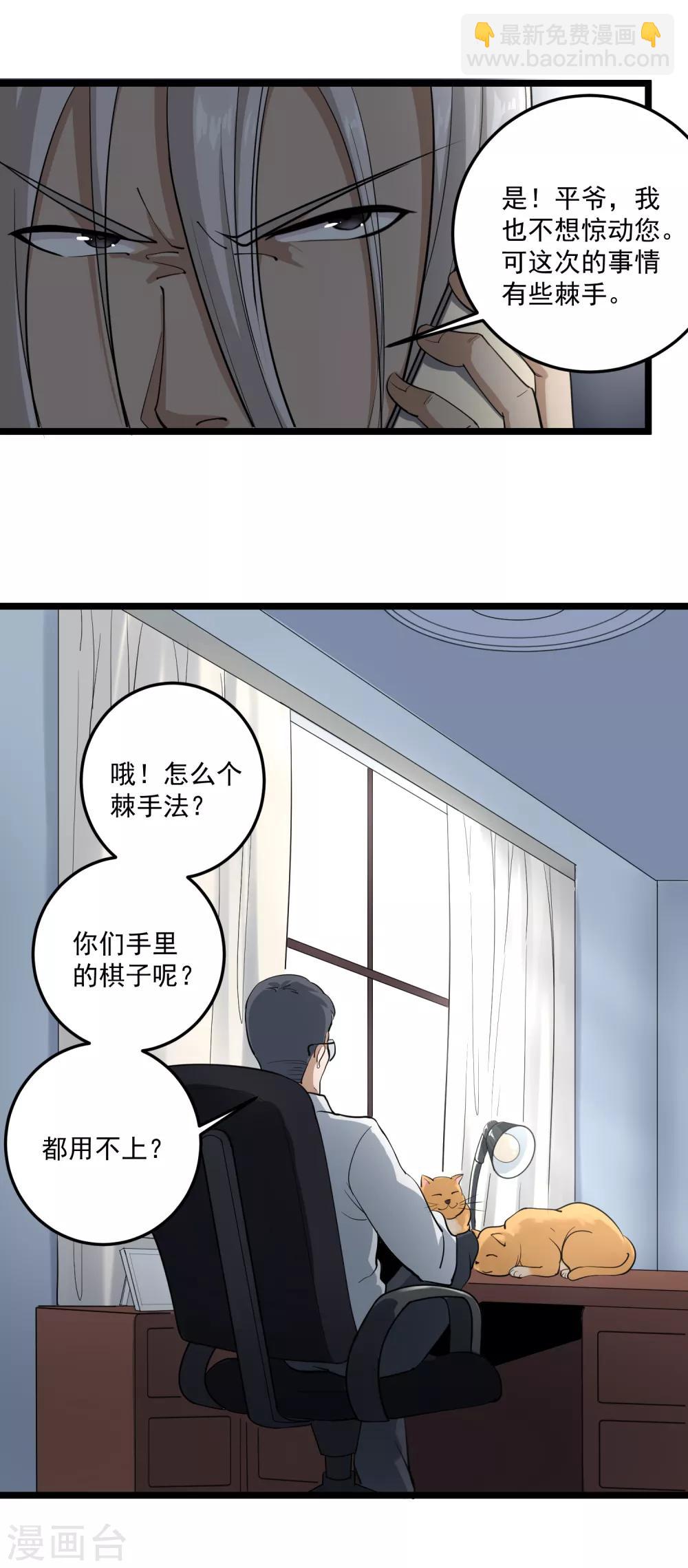 《校园护花高手》漫画最新章节第86话 平爷的气场免费下拉式在线观看章节第【9】张图片