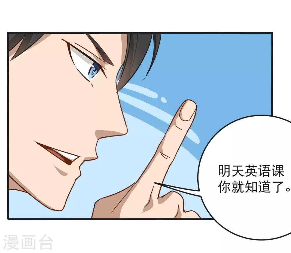 《校园护花高手》漫画最新章节第9话 我亲了老师？免费下拉式在线观看章节第【13】张图片