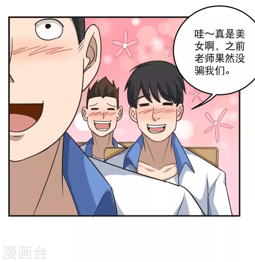 《校园护花高手》漫画最新章节第9话 我亲了老师？免费下拉式在线观看章节第【16】张图片