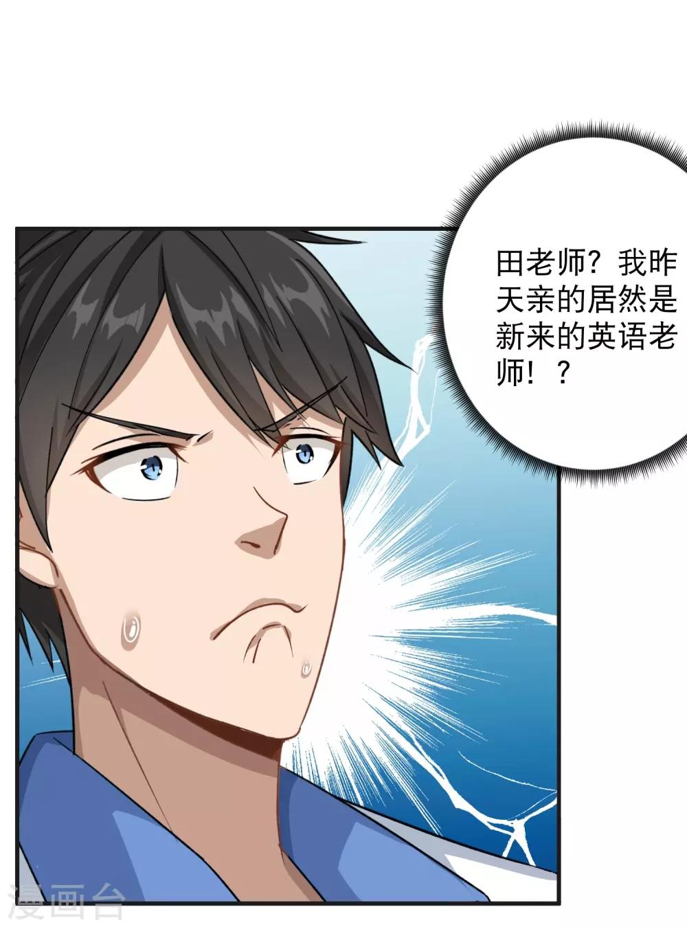 《校园护花高手》漫画最新章节第9话 我亲了老师？免费下拉式在线观看章节第【17】张图片