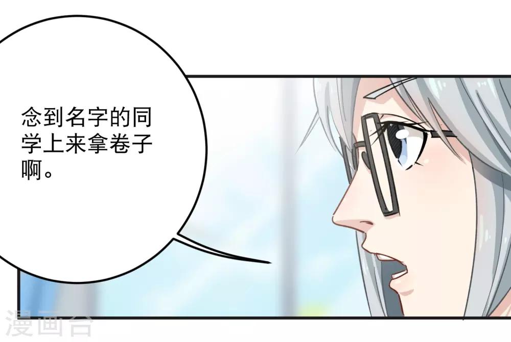 《校园护花高手》漫画最新章节第9话 我亲了老师？免费下拉式在线观看章节第【21】张图片