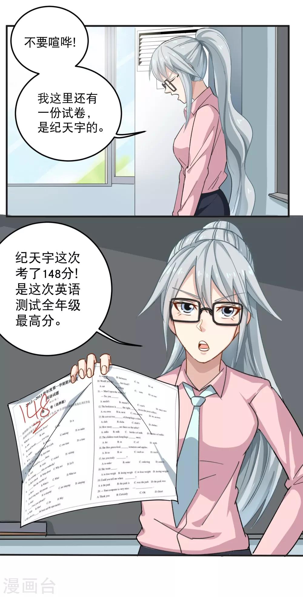 《校园护花高手》漫画最新章节第9话 我亲了老师？免费下拉式在线观看章节第【24】张图片