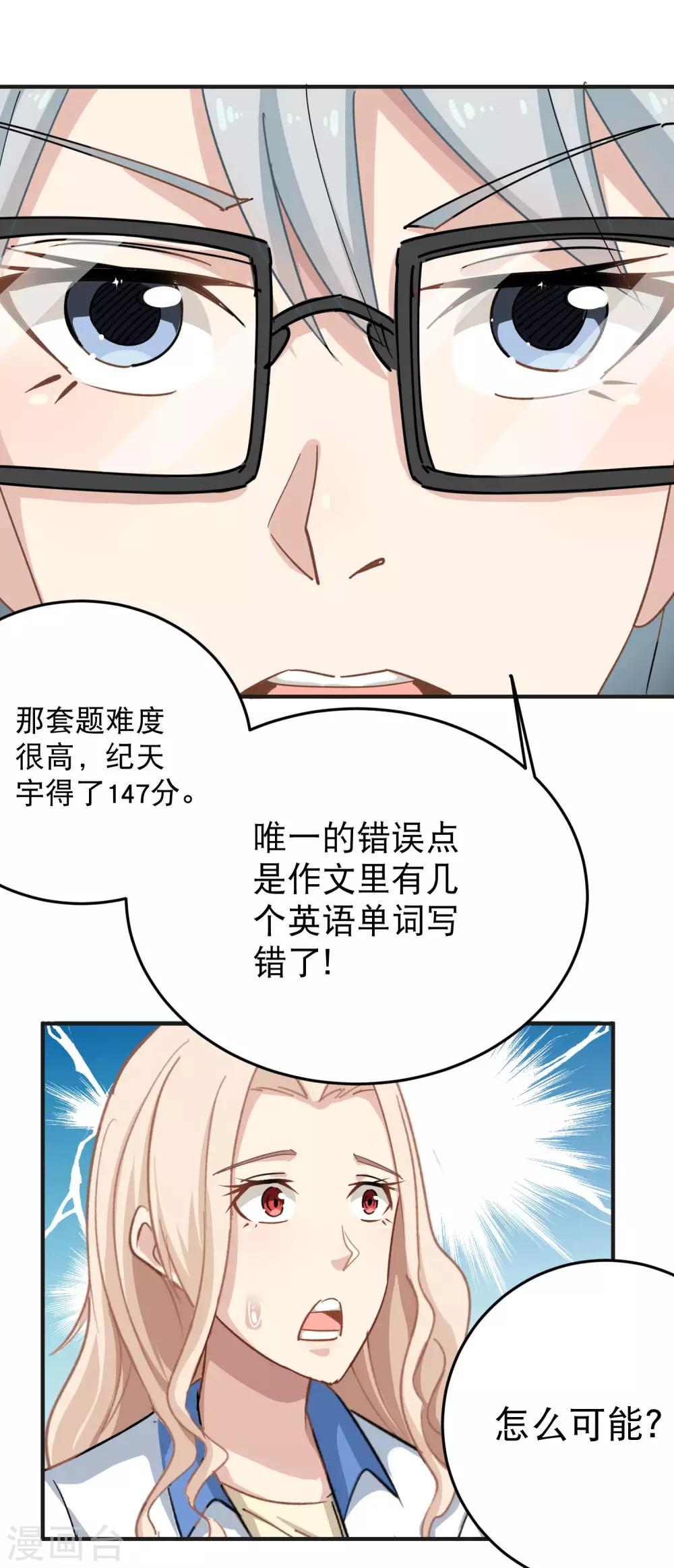 《校园护花高手》漫画最新章节第9话 我亲了老师？免费下拉式在线观看章节第【28】张图片