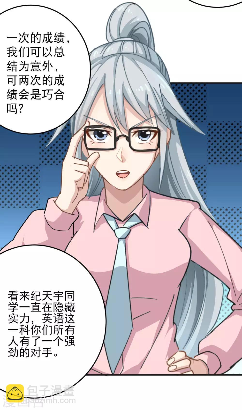 《校园护花高手》漫画最新章节第9话 我亲了老师？免费下拉式在线观看章节第【29】张图片